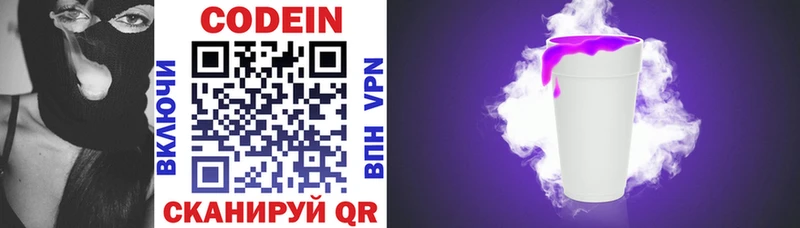 Кодеиновый сироп Lean Purple Drank  Грязи 
