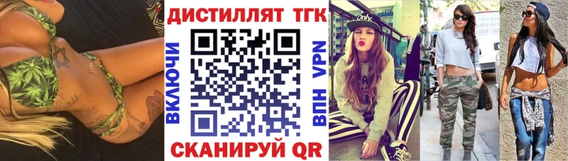Дистиллят ТГК вейп с тгк  blacksprut зеркало  Грязи 